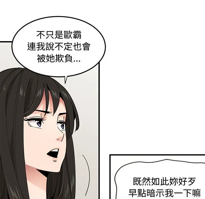 漫画《恋爱工厂》第10话第33张图