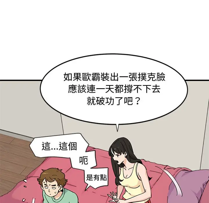 漫画《恋爱工厂》第10话第35张图