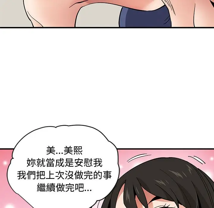 漫画《恋爱工厂》第10话第44张图