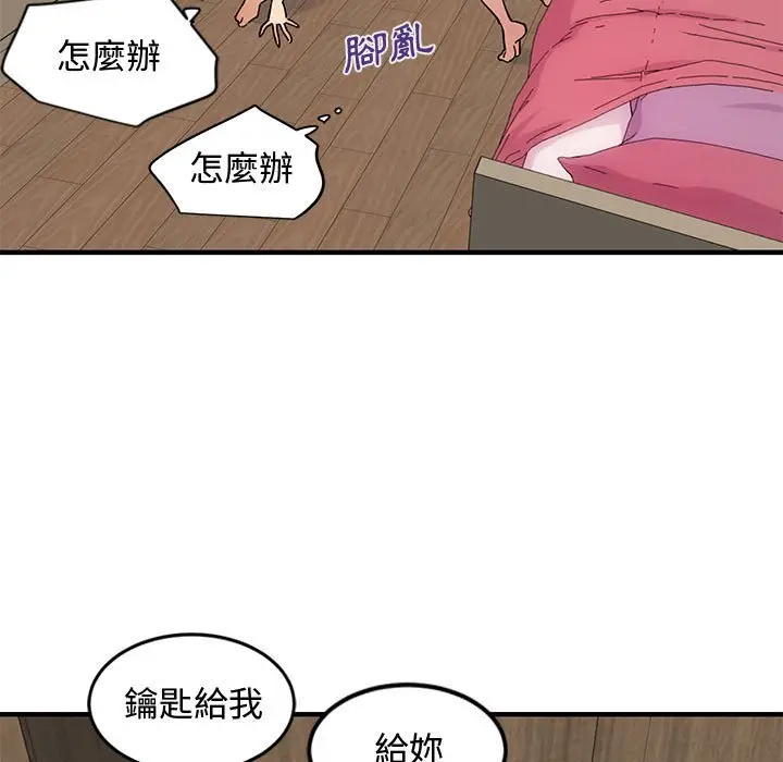 漫画《恋爱工厂》第10话第59张图