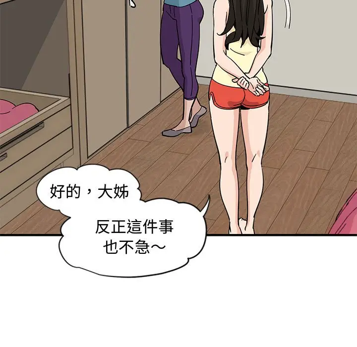 漫画《恋爱工厂》第10话第90张图