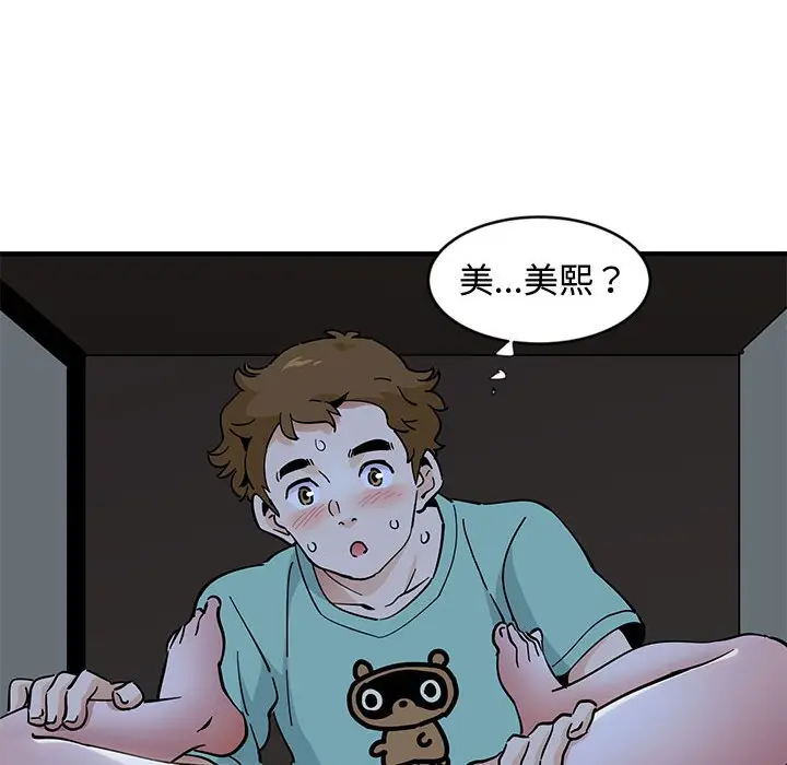 漫画《恋爱工厂》第11话第102张图