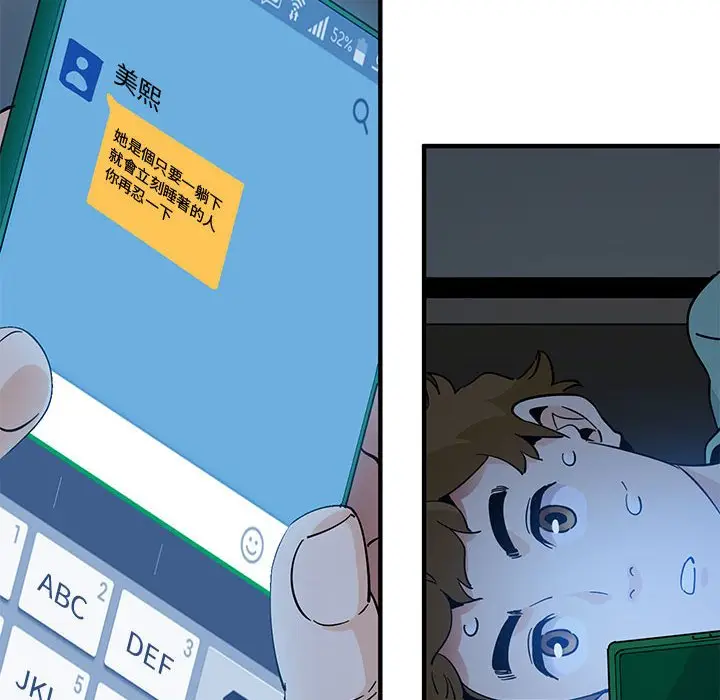 漫画《恋爱工厂》第11话第27张图