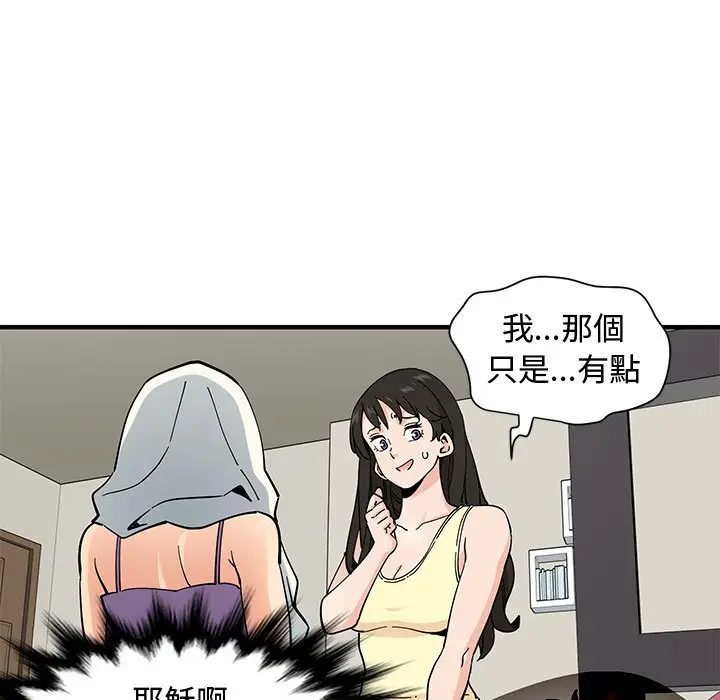 漫画《恋爱工厂》第11话第7张图