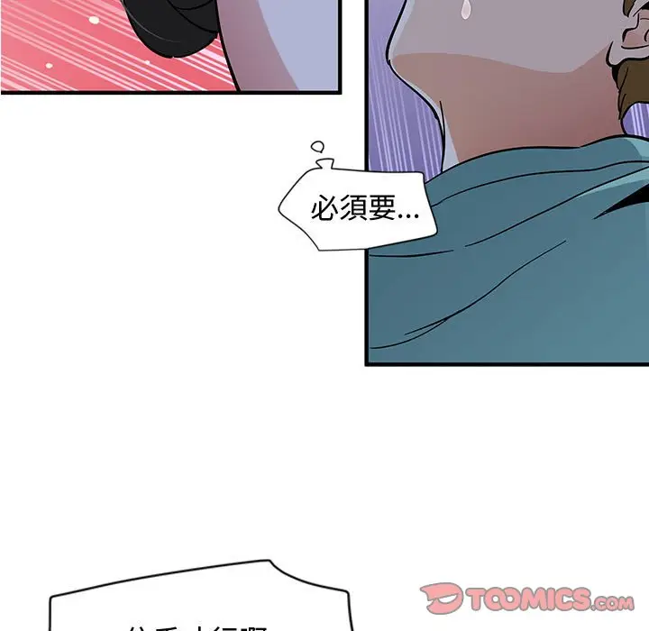 漫画《恋爱工厂》第11话第87张图