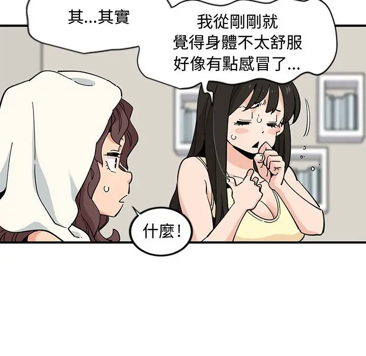 漫画《恋爱工厂》第11话第9张图