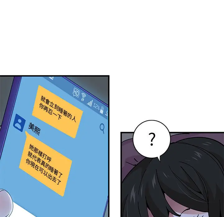 漫画《恋爱工厂》第12话第43张图