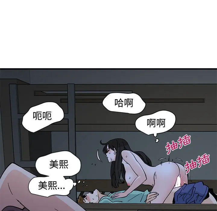 漫画《恋爱工厂》第12话第88张图