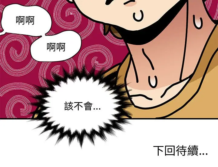 漫画《恋爱工厂》第14话第121张图