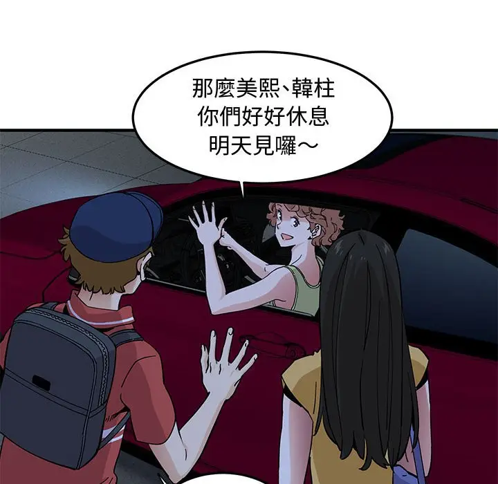 漫画《恋爱工厂》第14话第35张图