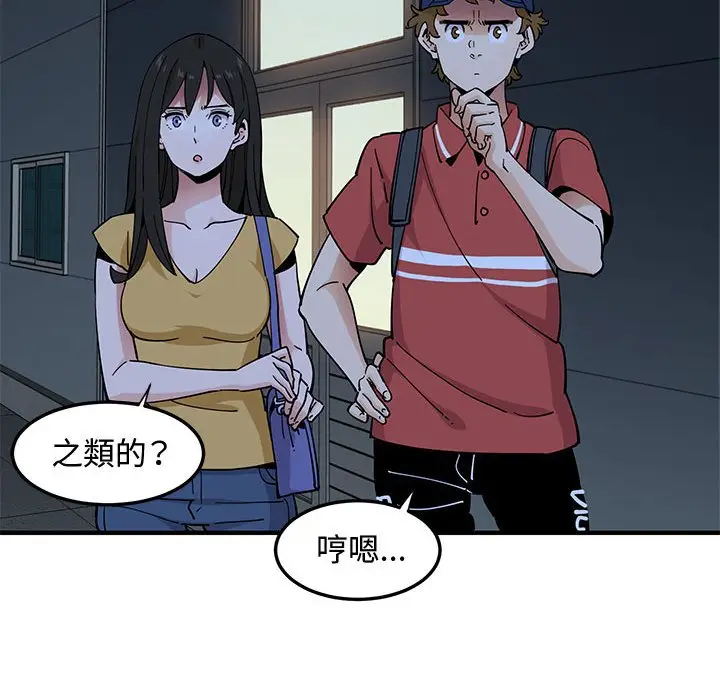 漫画《恋爱工厂》第14话第39张图