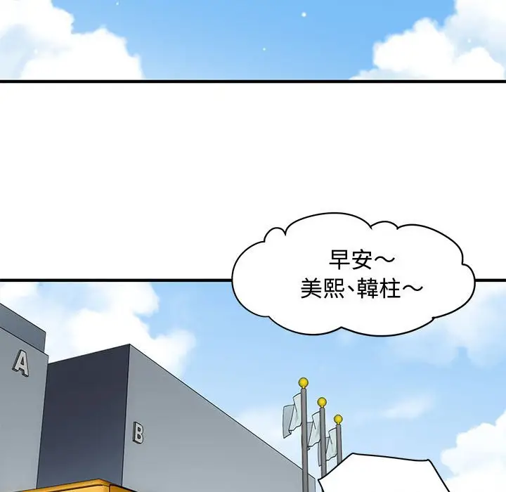 漫画《恋爱工厂》第14话第41张图