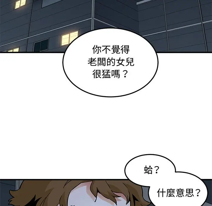 漫画《恋爱工厂》第14话第55张图