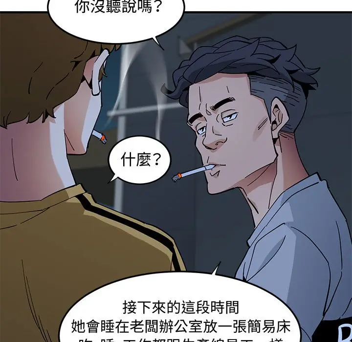 漫画《恋爱工厂》第14话第59张图
