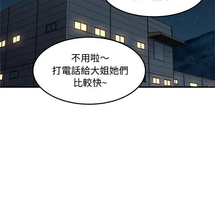 漫画《恋爱工厂》第14话第76张图