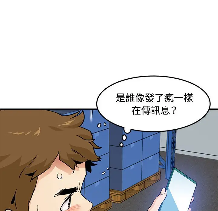 漫画《恋爱工厂》第16话第104张图