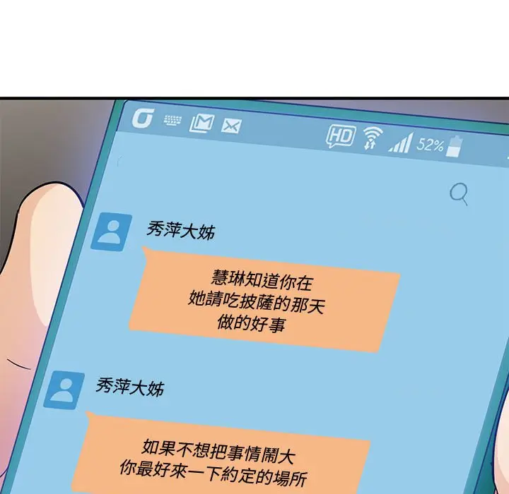 漫画《恋爱工厂》第16话第112张图