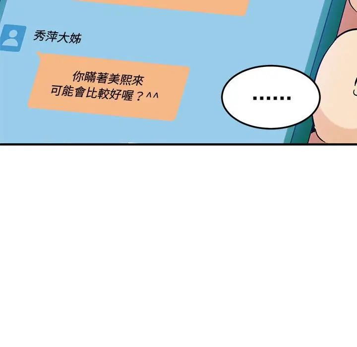 漫画《恋爱工厂》第16话第113张图