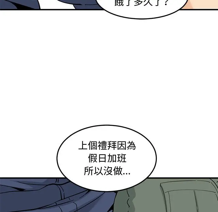 漫画《恋爱工厂》第16话第39张图