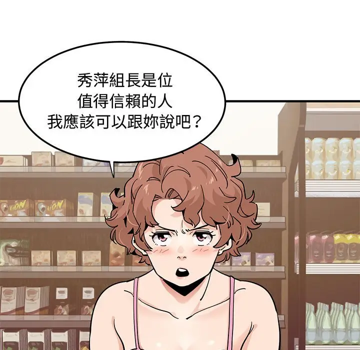 漫画《恋爱工厂》第16话第7张图