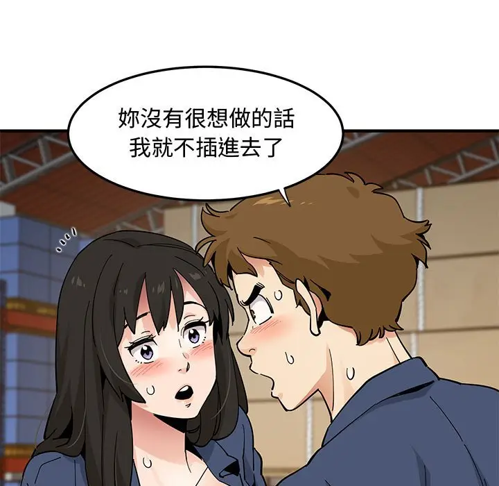 漫画《恋爱工厂》第16话第70张图