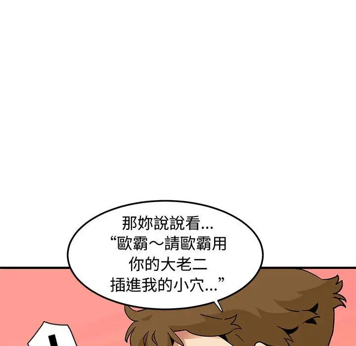 漫画《恋爱工厂》第16话第73张图