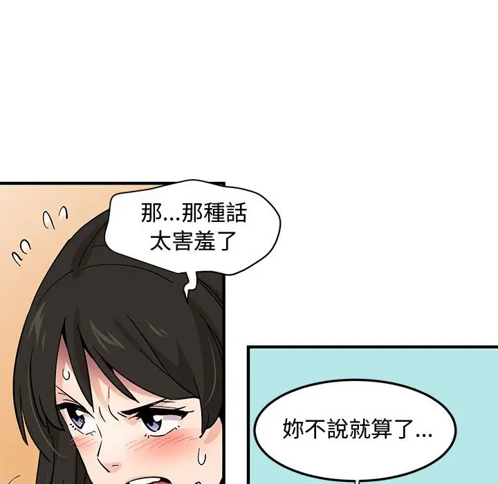 漫画《恋爱工厂》第16话第75张图