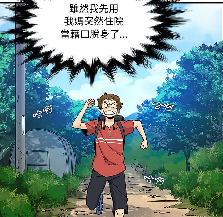 漫画《恋爱工厂》第17话第15张图