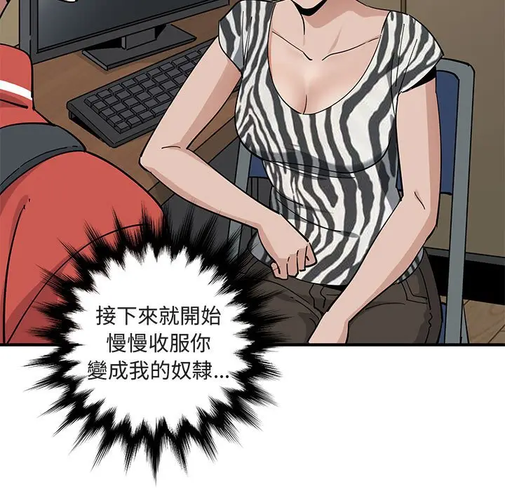 漫画《恋爱工厂》第17话第66张图