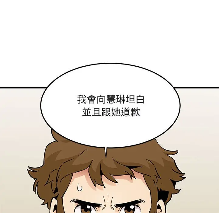 漫画《恋爱工厂》第17话第67张图