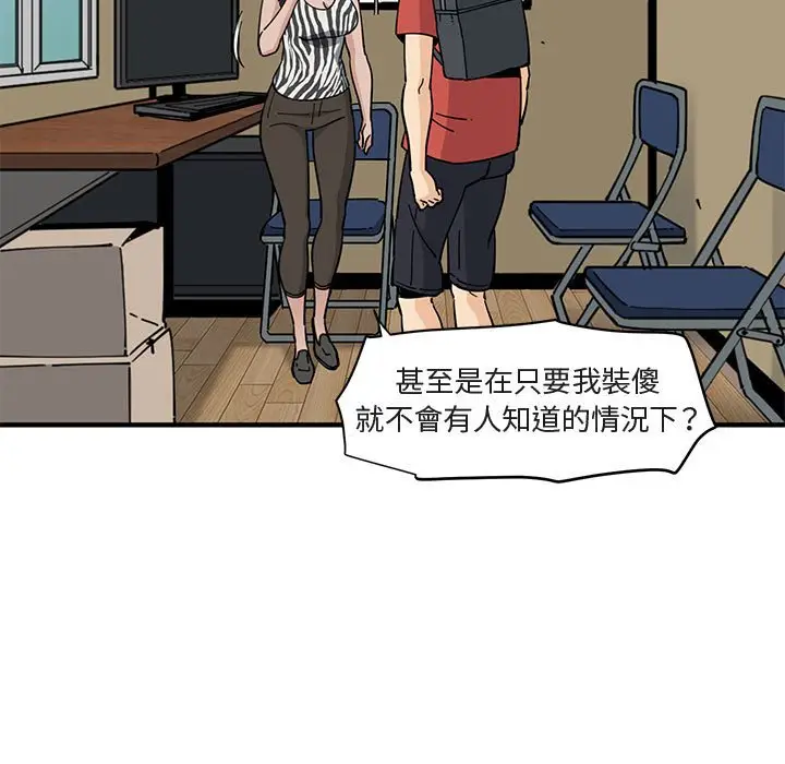 漫画《恋爱工厂》第17话第73张图