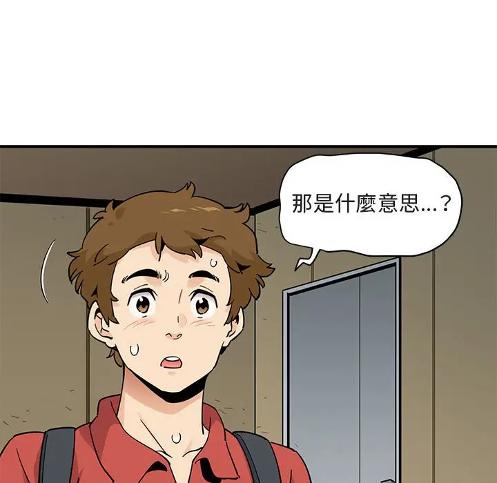 漫画《恋爱工厂》第17话第74张图