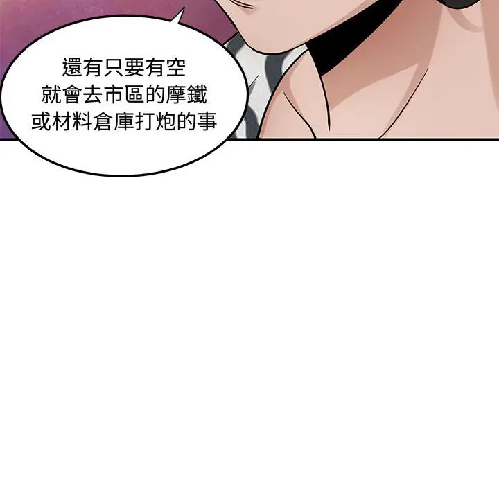 漫画《恋爱工厂》第17话第83张图