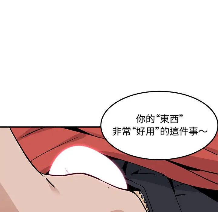 漫画《恋爱工厂》第17话第93张图