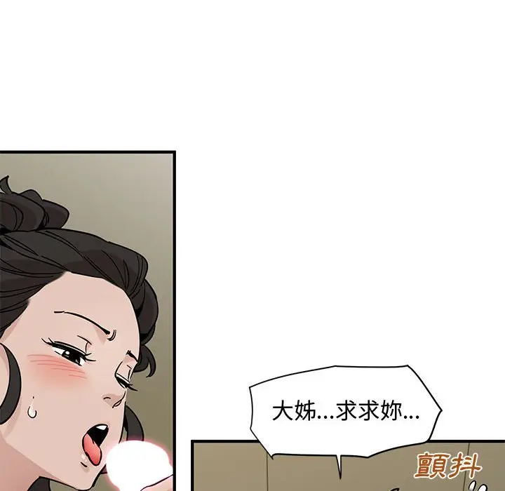 漫画《恋爱工厂》第17话第98张图