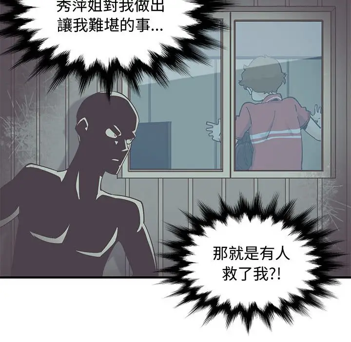 漫画《恋爱工厂》第18话第103张图