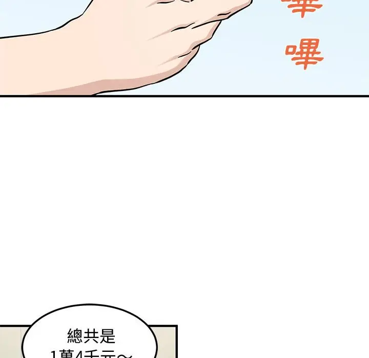 漫画《恋爱工厂》第18话第31张图