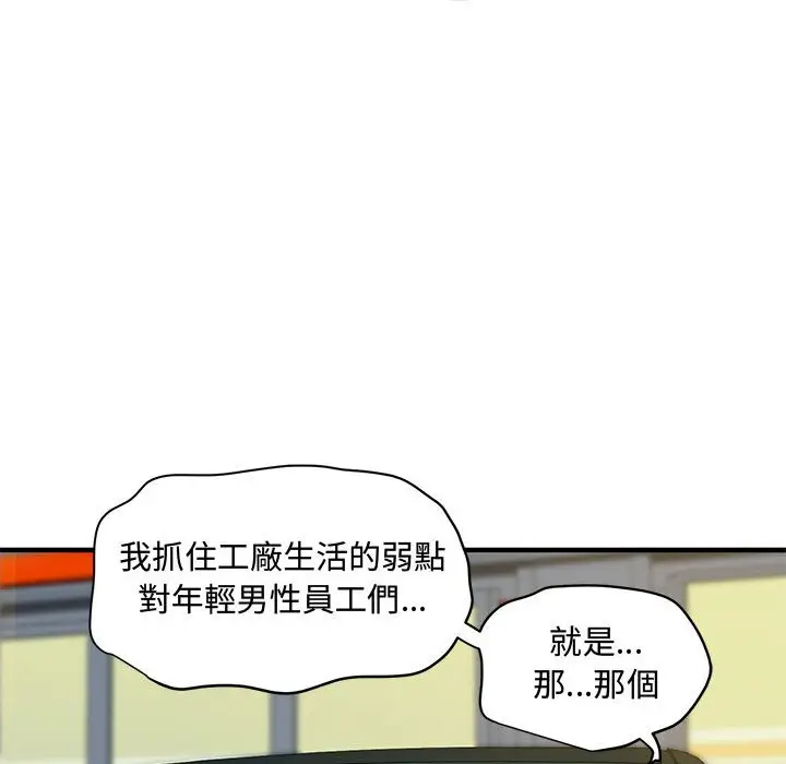 漫画《恋爱工厂》第18话第49张图
