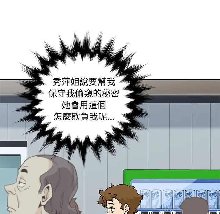漫画《恋爱工厂》第18话第69张图