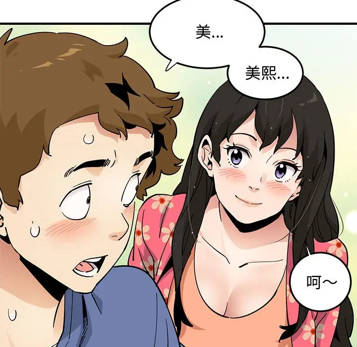 漫画《恋爱工厂》第18话第73张图