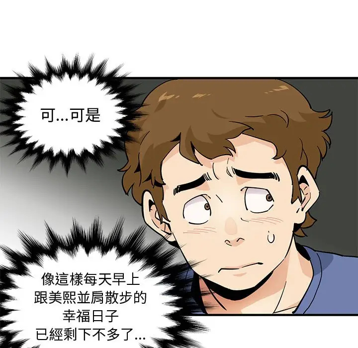 漫画《恋爱工厂》第18话第79张图