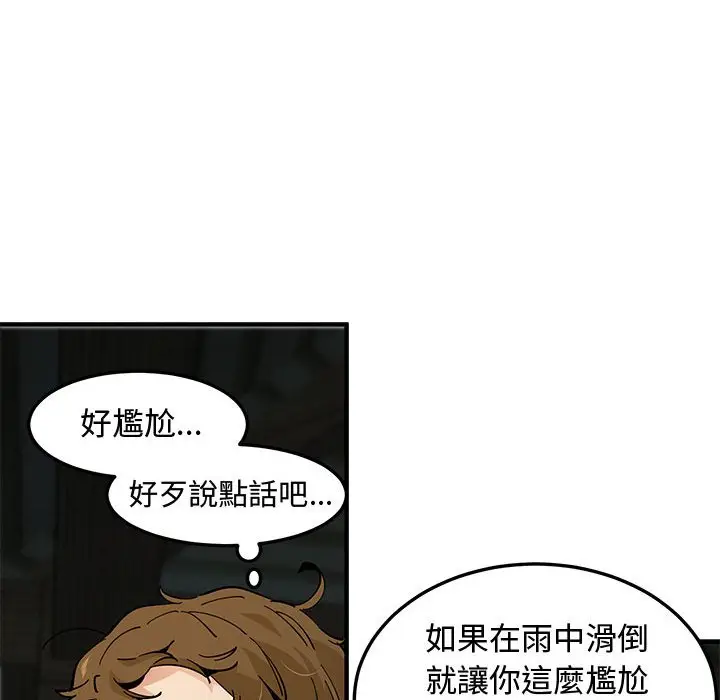 漫画《恋爱工厂》第19话第100张图