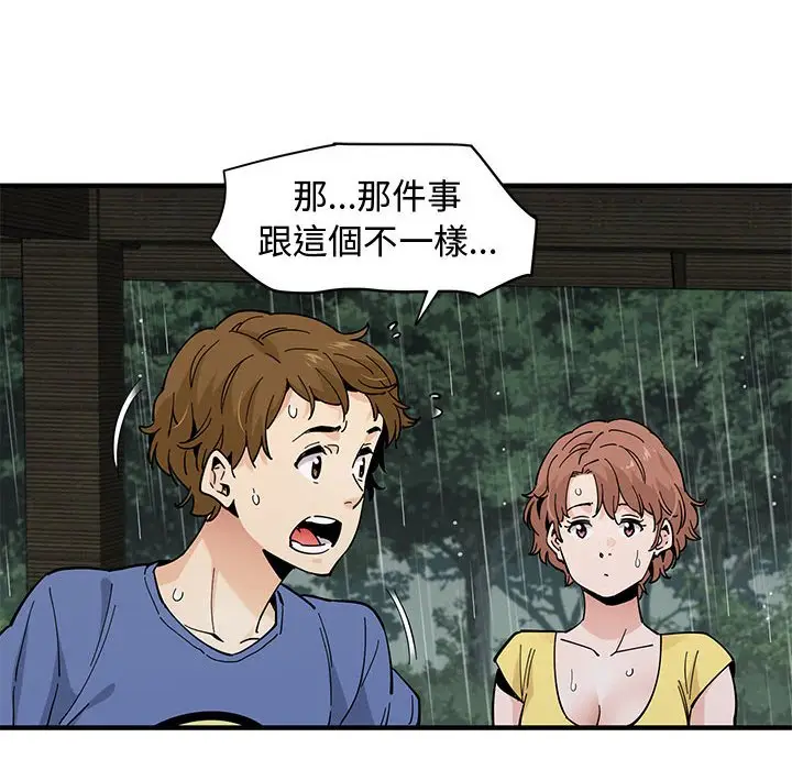 漫画《恋爱工厂》第19话第103张图