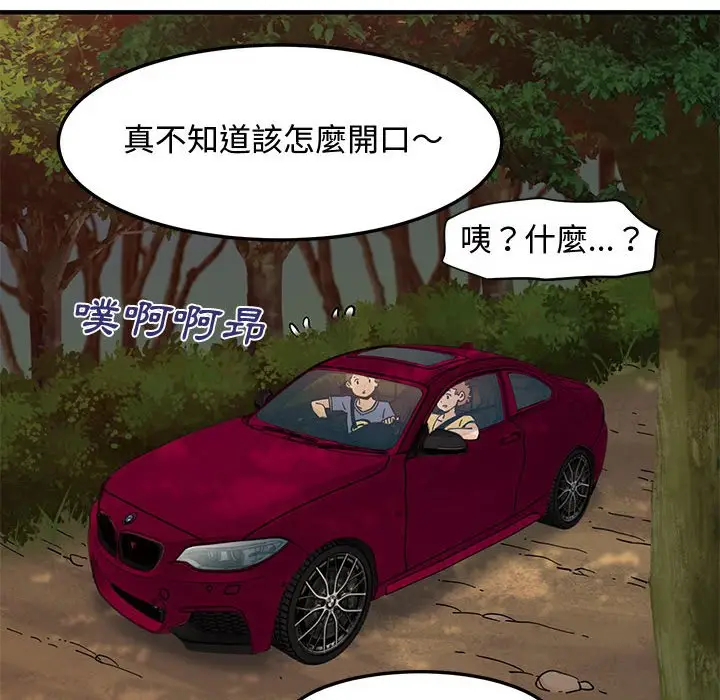 漫画《恋爱工厂》第19话第19张图