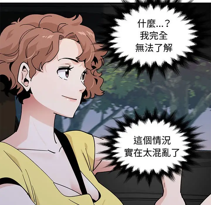 漫画《恋爱工厂》第19话第28张图