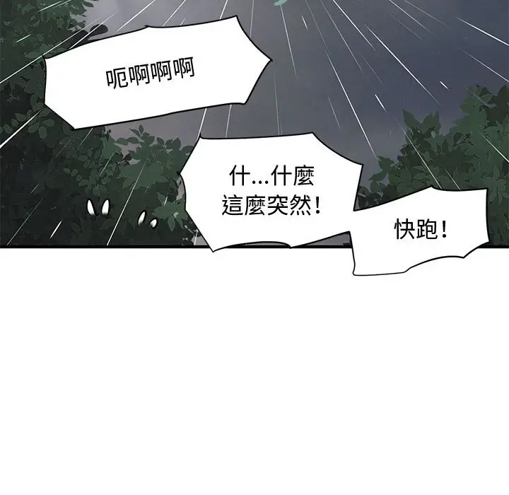 漫画《恋爱工厂》第19话第61张图