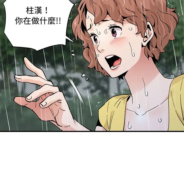 漫画《恋爱工厂》第19话第76张图