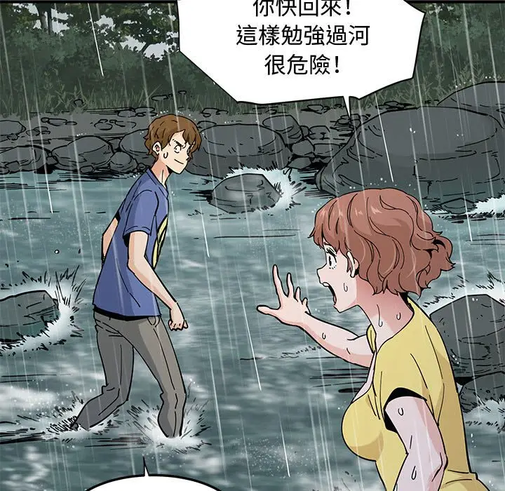 漫画《恋爱工厂》第19话第79张图