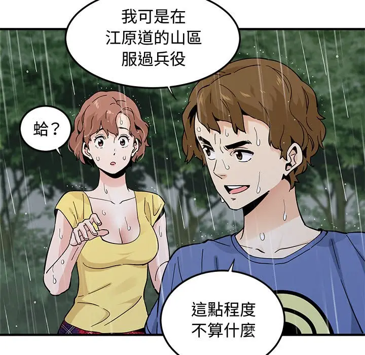 漫画《恋爱工厂》第19话第81张图