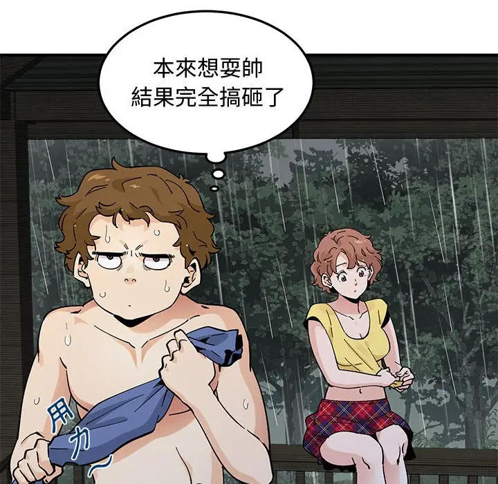 漫画《恋爱工厂》第19话第91张图